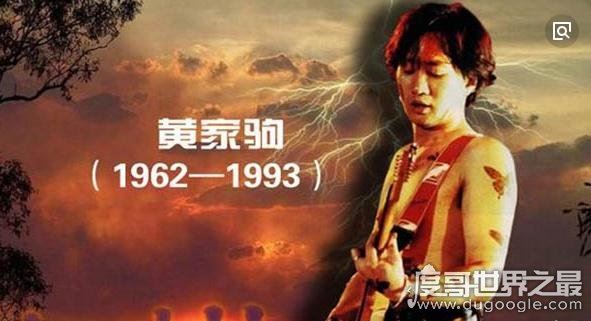 beyond黄家驹怎么死的,黄家驹死因的三大谣传真相