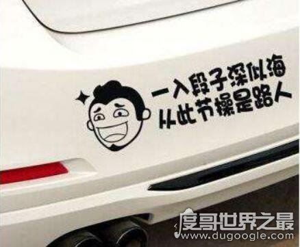 车上的内涵段子tv车贴含义,确认段友/招手即停提供帮助