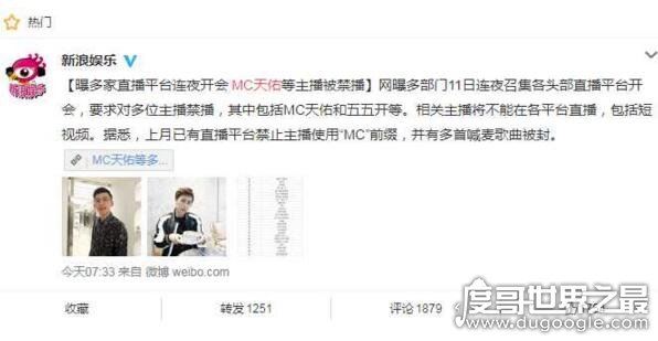 天佑为什么被禁播，mc天佑禁播是因为传播违法信息(吸毒)