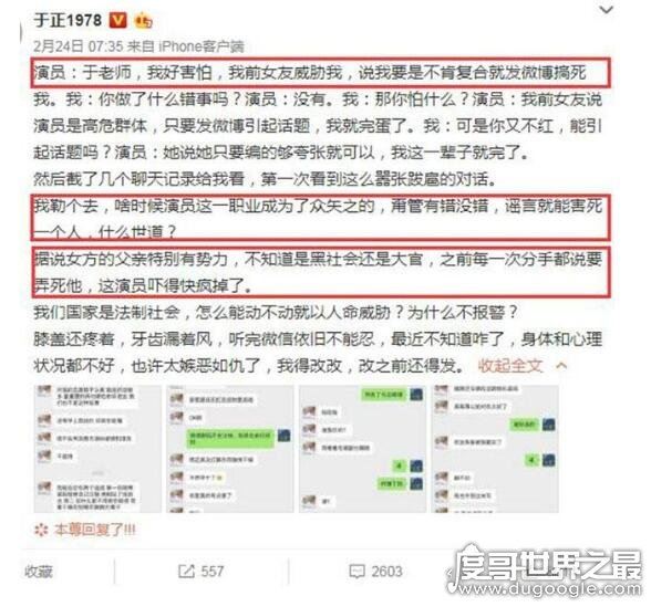 艺人被前女友恐吓，配角演员被女方勒索一百多万(于正鸣不平)