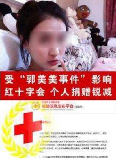揭秘郭美美事件始末,炫富抹黑红十字会导致信任危机