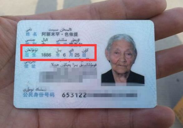 目前世界上寿命最长的人,中国阿丽米罕老人(131岁)