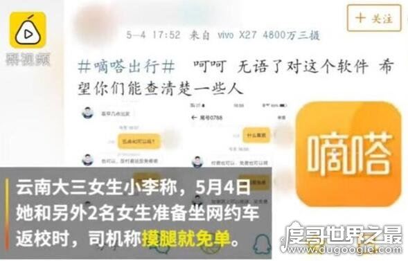 气愤!网约车摸腿可免单,女学生遭骚扰(聊天内容曝光)