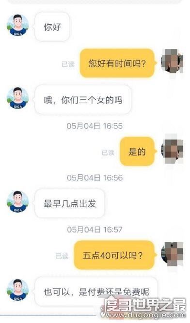 气愤！网约车摸腿可免单，女学生遭骚扰(聊天内容曝光)