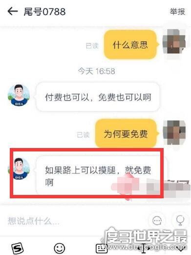 气愤！网约车摸腿可免单，女学生遭骚扰(聊天内容曝光)