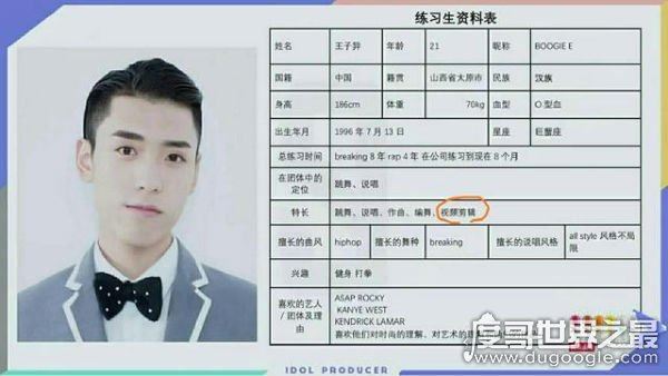 偶像练习生王子异八卦，王子异家境曝光(家中一把椅子2万块)