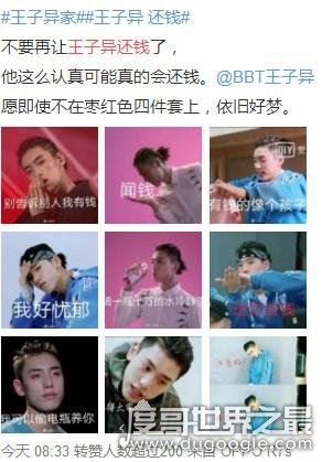 偶像练习生王子异八卦，王子异家境曝光(家中一把椅子2万块)