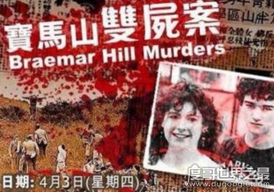 宝马山双尸案女尸还魂破案,童党活活打死英国情侣并奸尸