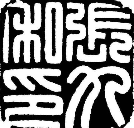 笔画最怪异的字1亿画并不存在，中国笔画最多的汉字172画