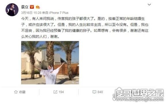 袁立回应生子传言,表示自己比较非主流所以现在还没有孩子