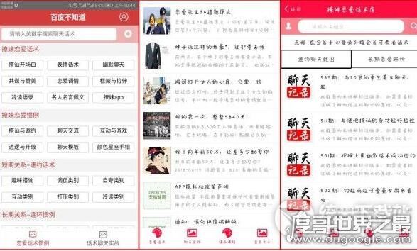 抖音上的百度不知道是什么app？恋爱话术搜索(撩妹神器)