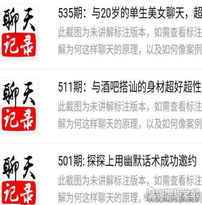 抖音上的百度不知道是什么app？恋爱话术搜索(撩妹神器)