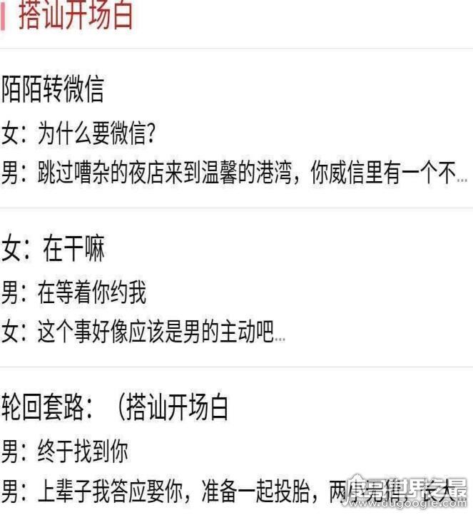 抖音上的百度不知道是什么app？恋爱话术搜索(撩妹神器)