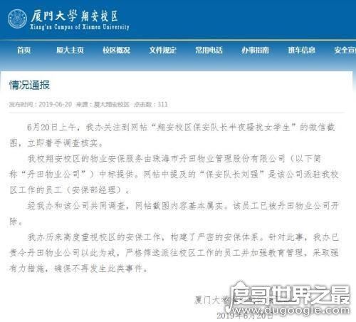 厦大保安骚扰女生，事后回应微信被盗(网友：玩大家智商？)