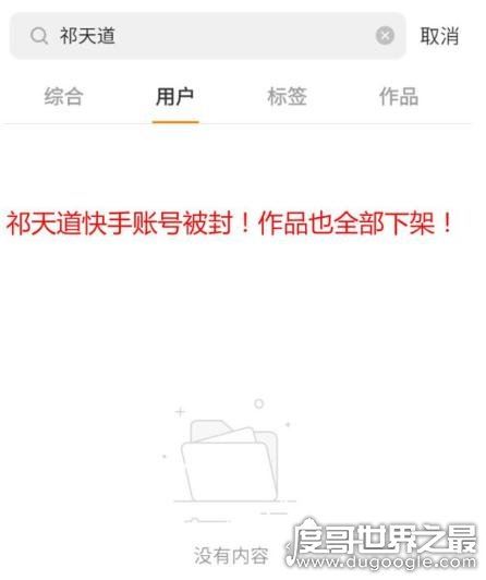 祁天道个人资料，快手第一户外撩妹达人(因诈骗粉丝700万入狱)