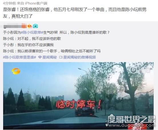 陈小纭前男友是谁？疑似于小彤前女友海陆的老朋友(五阿哥张睿)