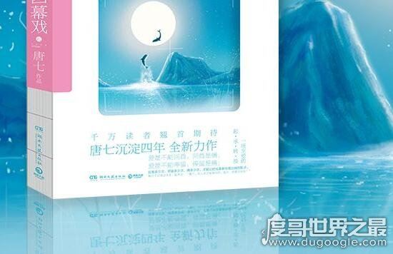 唐七公子的小说有哪些，最不要脸的抄袭作家