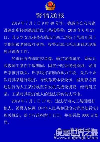 吉林小女孩吃饭慢被幼师殴打,打人幼师行政拘留15日罚款千元