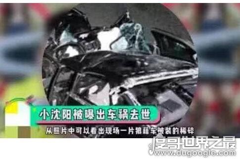 小沈阳车锅去是真的吗，还活得好好的(被人恶意PS去世照片)
