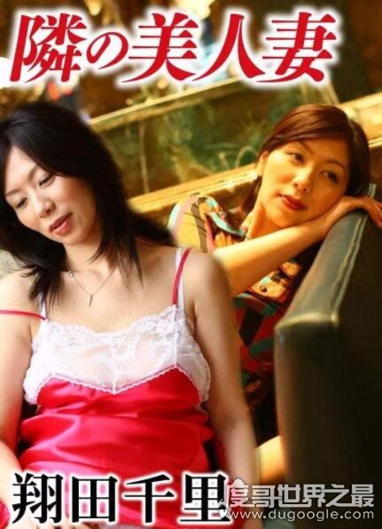 日本熟女女王翔田千里个人资料，37岁出道/一年100部作品