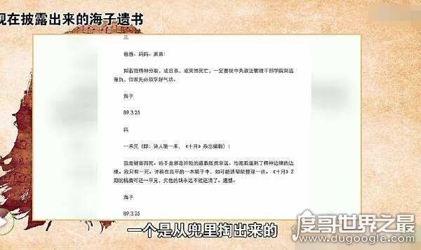 诗人海子为什么卧轨？患精神分裂症(生前5封遗书曝光)