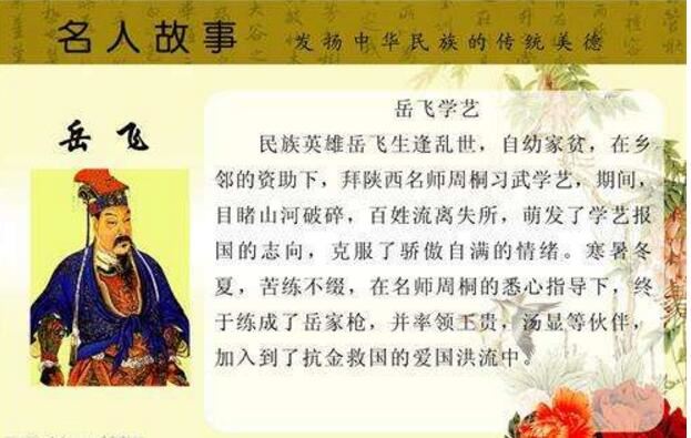 民族英雄岳飞的故事,死于莫须有的罪名之下(被秦桧陷害)