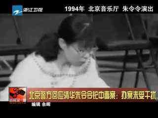 二十六年未告破的“朱令铊中毒案件”，毁了清华少女的一生