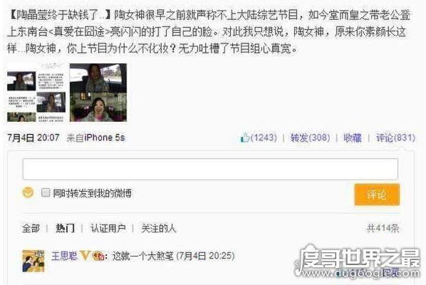 陶晶莹道歉已成常态，怼天怼地怼自己就跟玩/傻叉似的