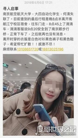 南京失联女生找到了，失联2天后自行返校(称是心情不好)
