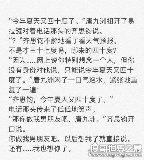 抖音今年夏天又四十度了什么意思,很有趣的一个表白梗