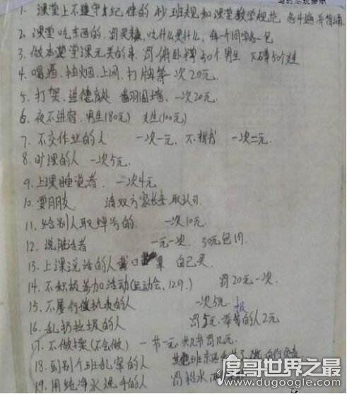 史上最牛班规，在惩罚的同时也学习(班规真正的意义)