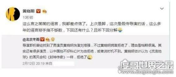 黄晓明否认拒演流浪地球,表示谣言太多掰手指都不够数