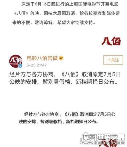 电影八百上映时间是什么时候，因技术原因两次下架(年底有望上映)