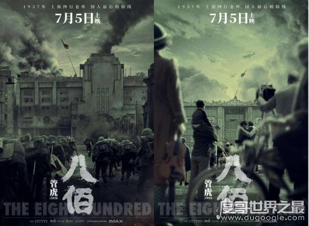 电影八百上映时间是什么时候,因技术原因两次下架(年底有望上映)