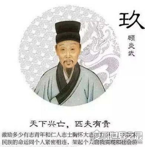 天下兴亡匹夫有责是谁说的?顾炎武所说(顾炎武的故事)
