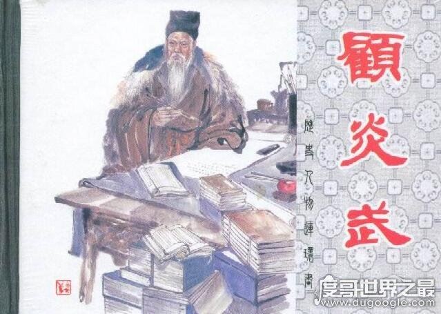 天下兴亡匹夫有责是谁说的?顾炎武所说(顾炎武的故事)