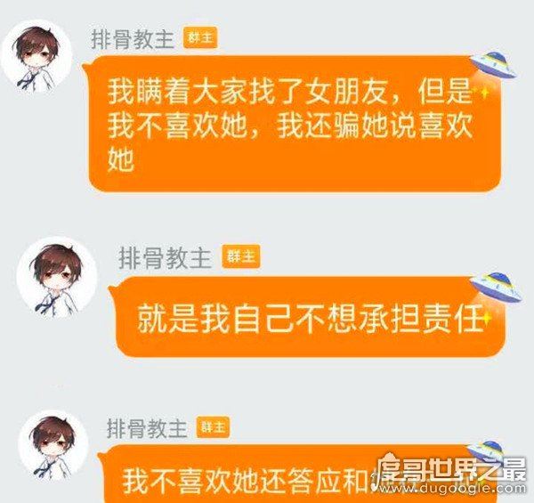 B站排骨教主个人资料简介，渣男本质遭到石锤(渣男语录曝光)