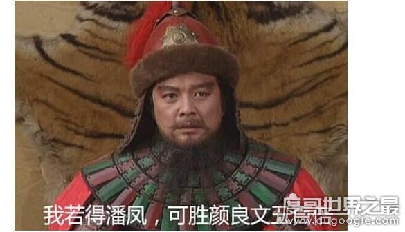 潘凤为什么叫无双上将,出场时自我吹嘘很厉害(结果被华雄秒了)