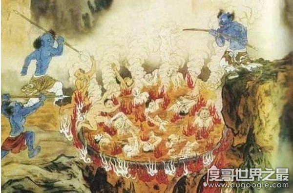 十八层地狱详细图解，你搞错了(并不是一层层直到十八层)