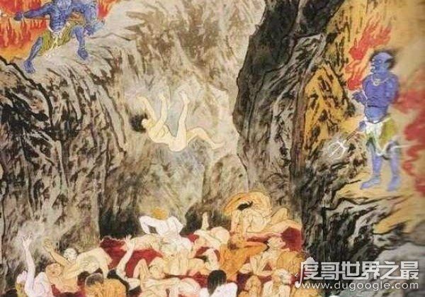 十八层地狱详细图解,你搞错了(并不是一层层直到十八层)
