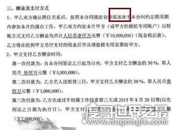 崔永元炮轰范冰冰,范冰冰天价片酬曝光(4天6000万)