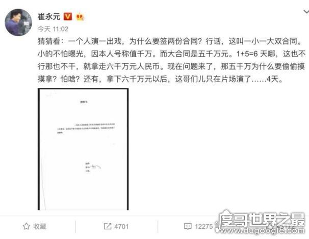 崔永元炮轰范冰冰,范冰冰天价片酬曝光(4天6000万)