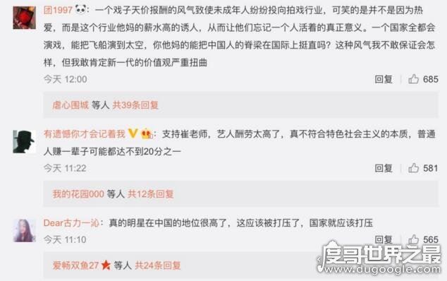 崔永元炮轰范冰冰，范冰冰天价片酬曝光(4天6000万)