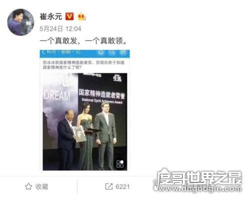 崔永元炮轰范冰冰，范冰冰天价片酬曝光(4天6000万)