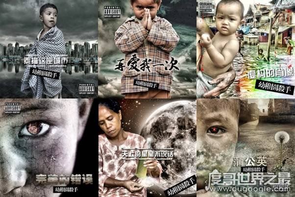 幼稚园杀手真实身份揭秘，史上最神秘的中国Rapper(从未露面)