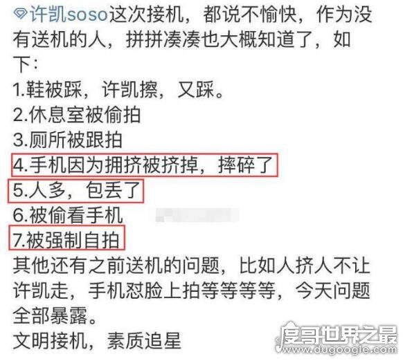 粉丝摔碎许凯手机，他仍然保持微笑好脾气令众网友点赞