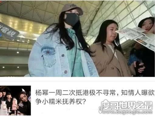 吃大瓜！网曝杨幂争女儿抚养权，一周内2次返港引质疑