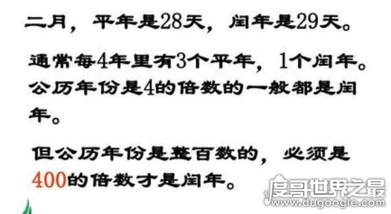 为什么四年一闰而百年不闰呢,一般世纪闰年必须是400的倍数