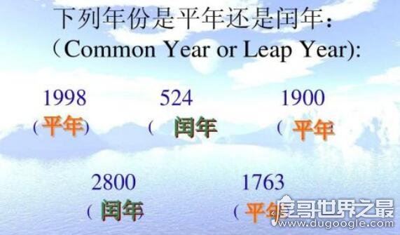 为什么四年一闰而百年不闰呢,一般世纪闰年必须是400的倍数