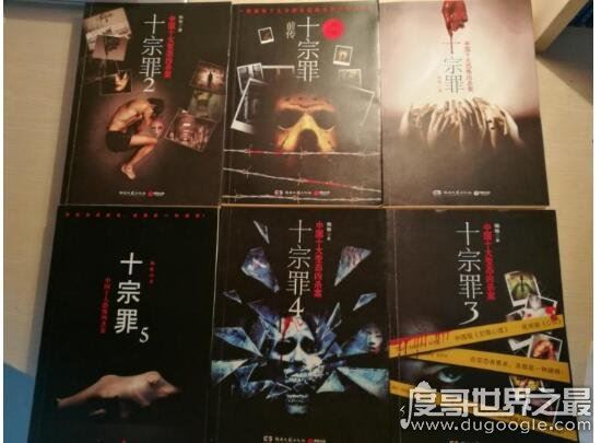 十宗罪作者为什么坐牢，作者王黎伟并没有入狱(为人十分低调)